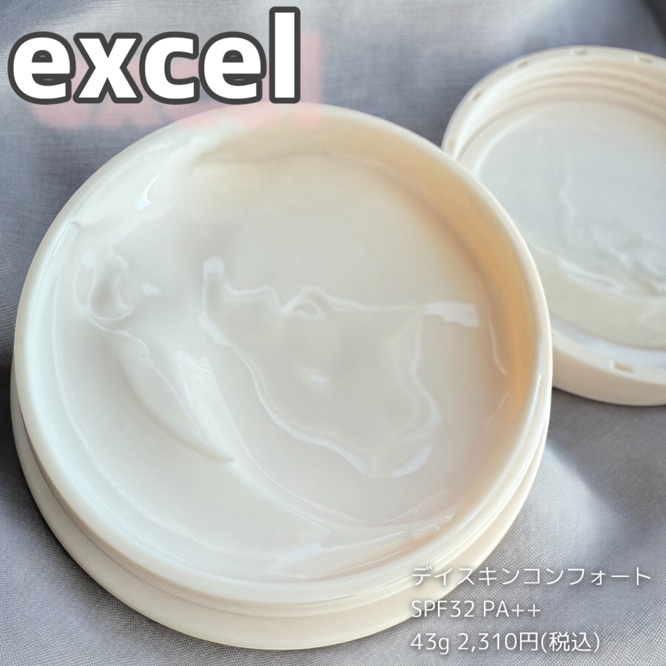 デイスキンコンフォート/excel/フェイスクリームを使ったクチコミ（2枚目）