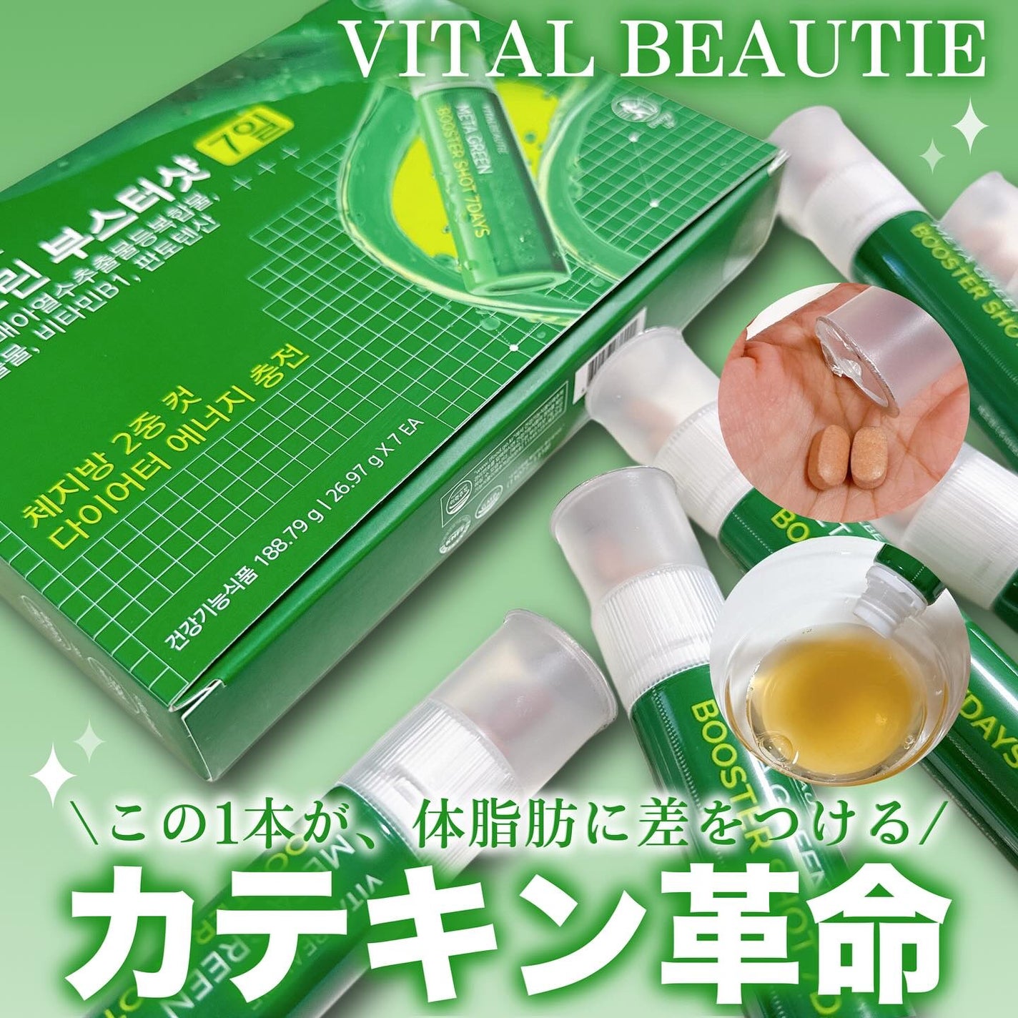 メタグリーンブースターショット/VITALBEAUTIE/健康サプリメントを使ったクチコミ(1枚目)
