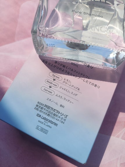 パルファンドトワレ ピュアシャンプーの香り/フィアンセ/香水(レディース)を使ったクチコミ(3枚目)