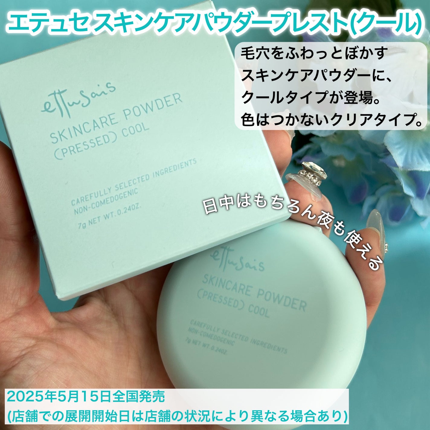 エテュセ ポアレスプライマー クール/ettusais/化粧下地を使ったクチコミ(5枚目)