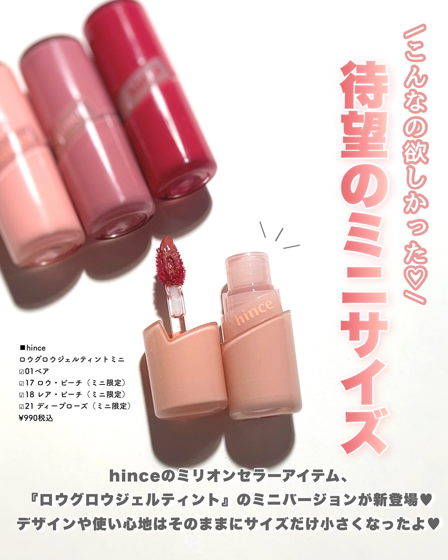 ロウグロウジェルティント R017 ロウ・ピーチ（ミニ）/hince/リップティントを使ったクチコミ（2枚目）