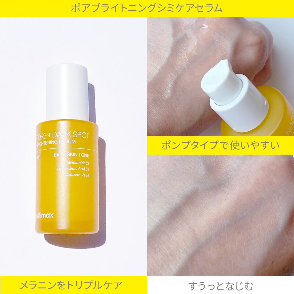 ポアブライトニングシミケアクリーム/celimax/フェイスクリームを使ったクチコミ（3枚目）