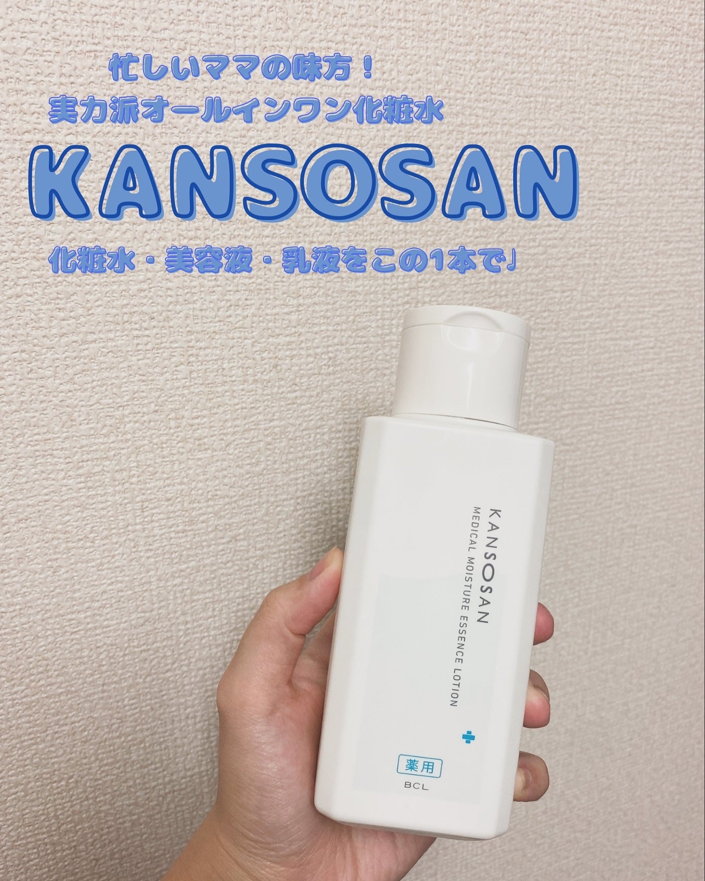 乾燥さん 薬用しっとり化粧液【医薬部外品】/乾燥さん/オールインワン化粧品を使ったクチコミ(1枚目)