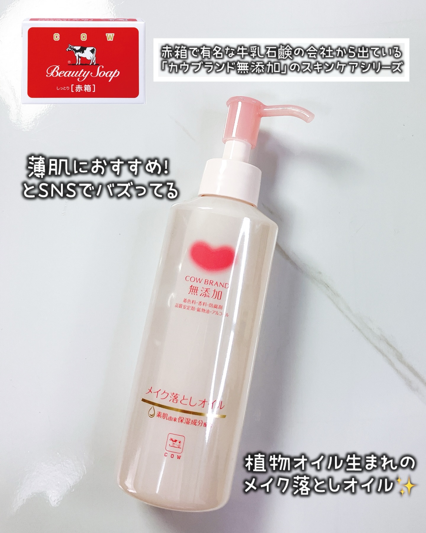 メイク落としオイル/カウブランド無添加/オイルクレンジングを使ったクチコミ（2枚目）