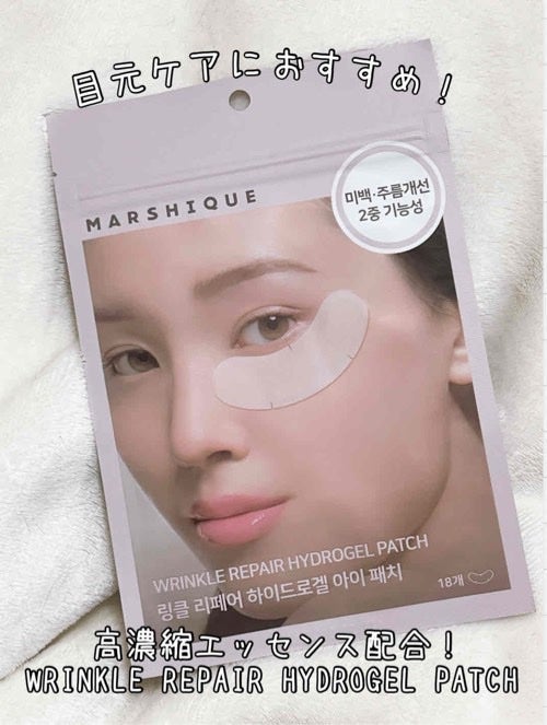 リンクルリペアしわパッチ/MARSHIQUE/その他スキンケアを使ったクチコミ(1枚目)
