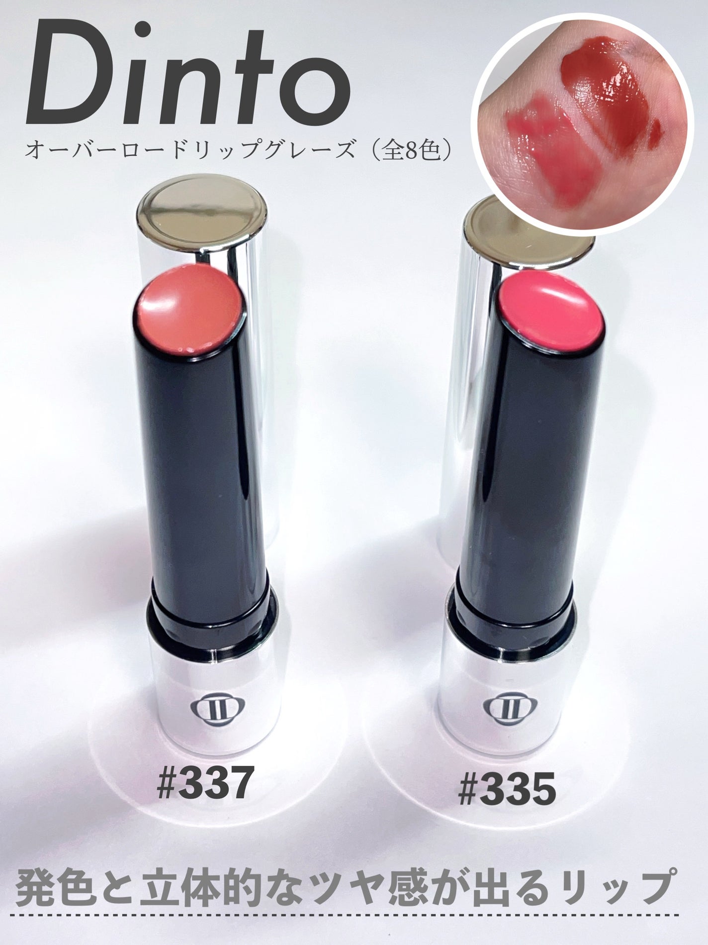 オーバーロードリップグレイズ/Dinto/口紅を使ったクチコミ(1枚目)