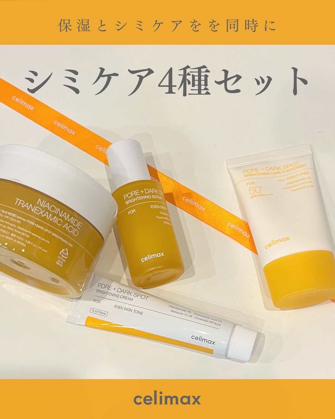 ポア ブライトニング シミケアセラム/celimax/美容液を使ったクチコミ（1枚目）