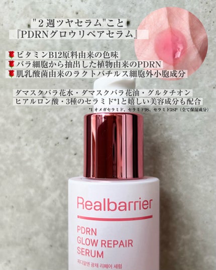 PDRNグロウリペアセラム/Real Barrier/美容液を使ったクチコミ(2枚目)