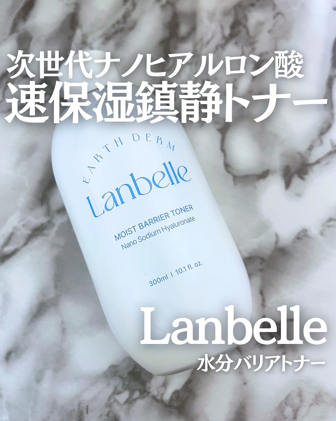 水分バリアトナー/LANBELLE/化粧水を使ったクチコミ（1枚目）