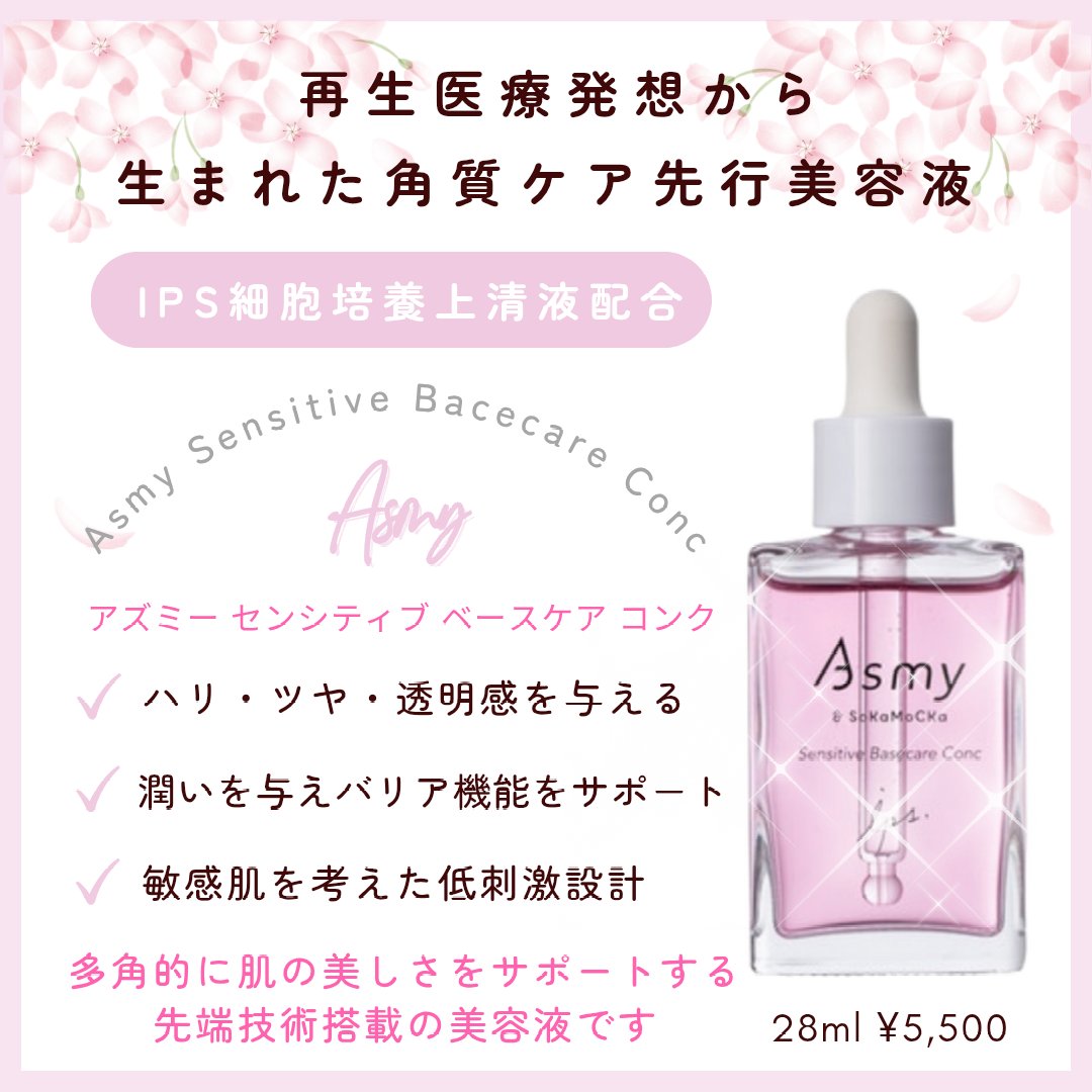 センシティブ ベースケアコンク/Asmy/美容液を使ったクチコミ（1枚目）