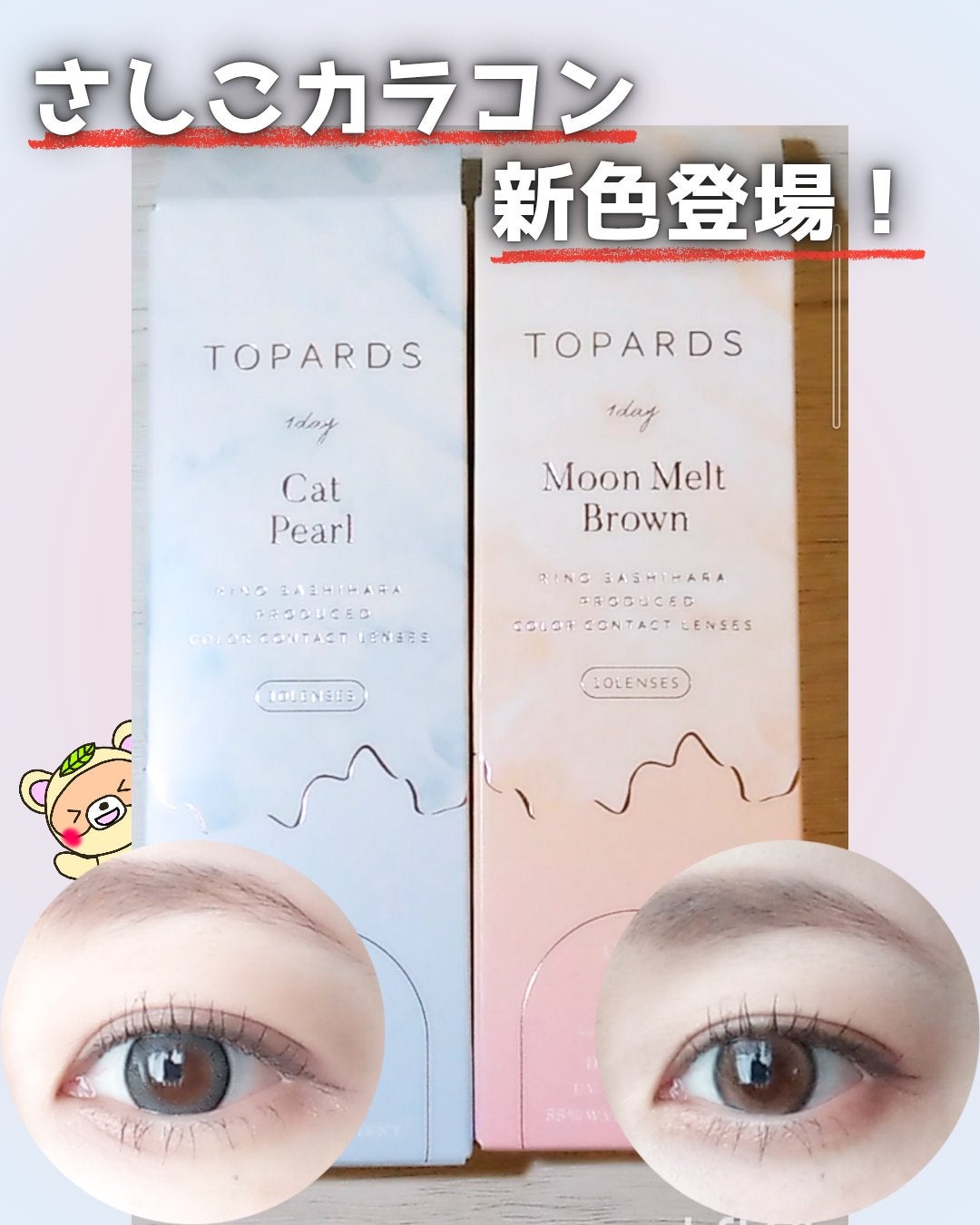 TOPARDS 1day/TOPARDS/ワンデー(1DAY)カラコンを使ったクチコミ(2枚目)