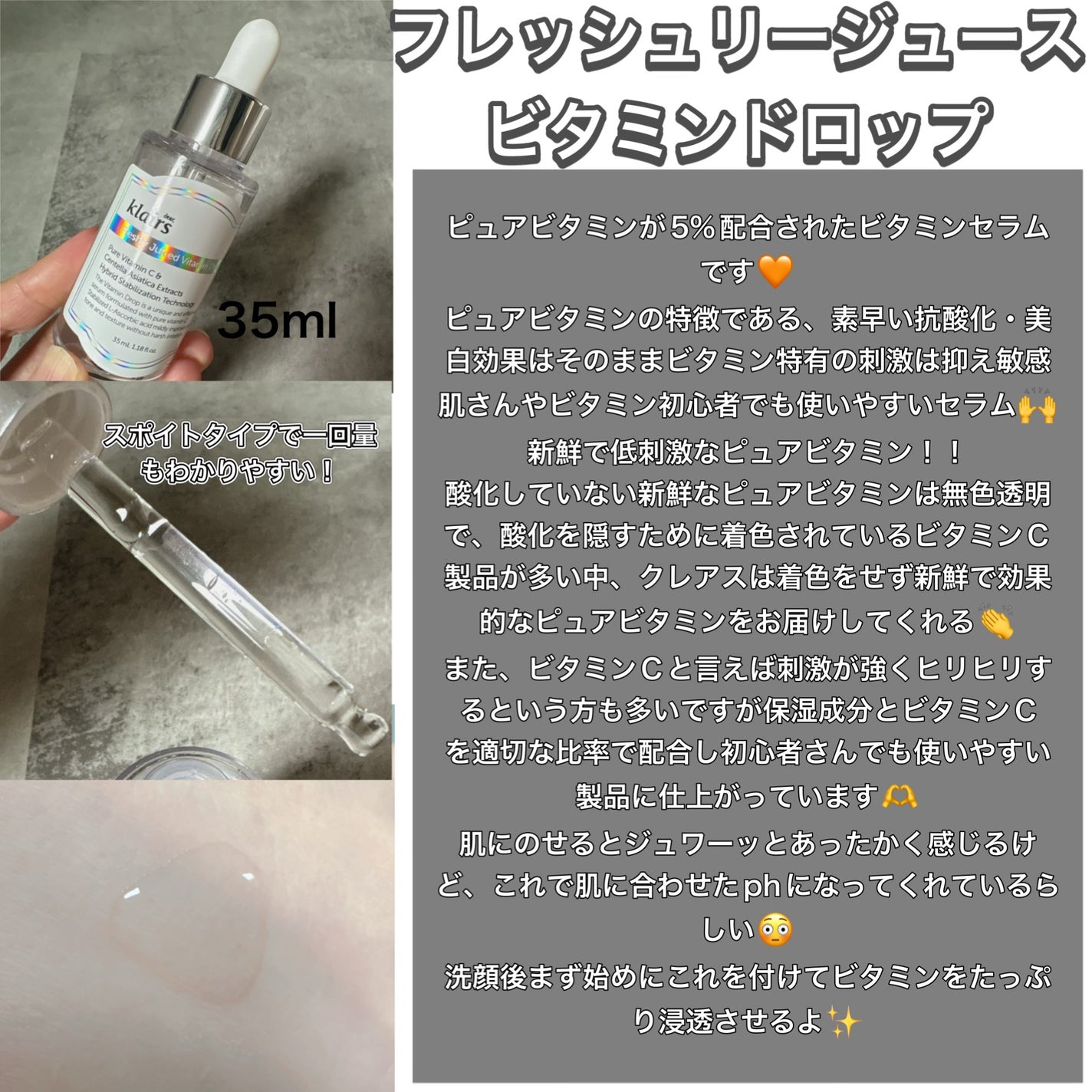 フレッシュリージュースドビタミンドロップ(35ml)/Klairs/美容液を使ったクチコミ(3枚目)