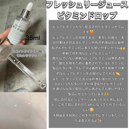 フレッシュリージュースドビタミンドロップ(35ml)/Klairs/美容液を使ったクチコミ(3枚目)