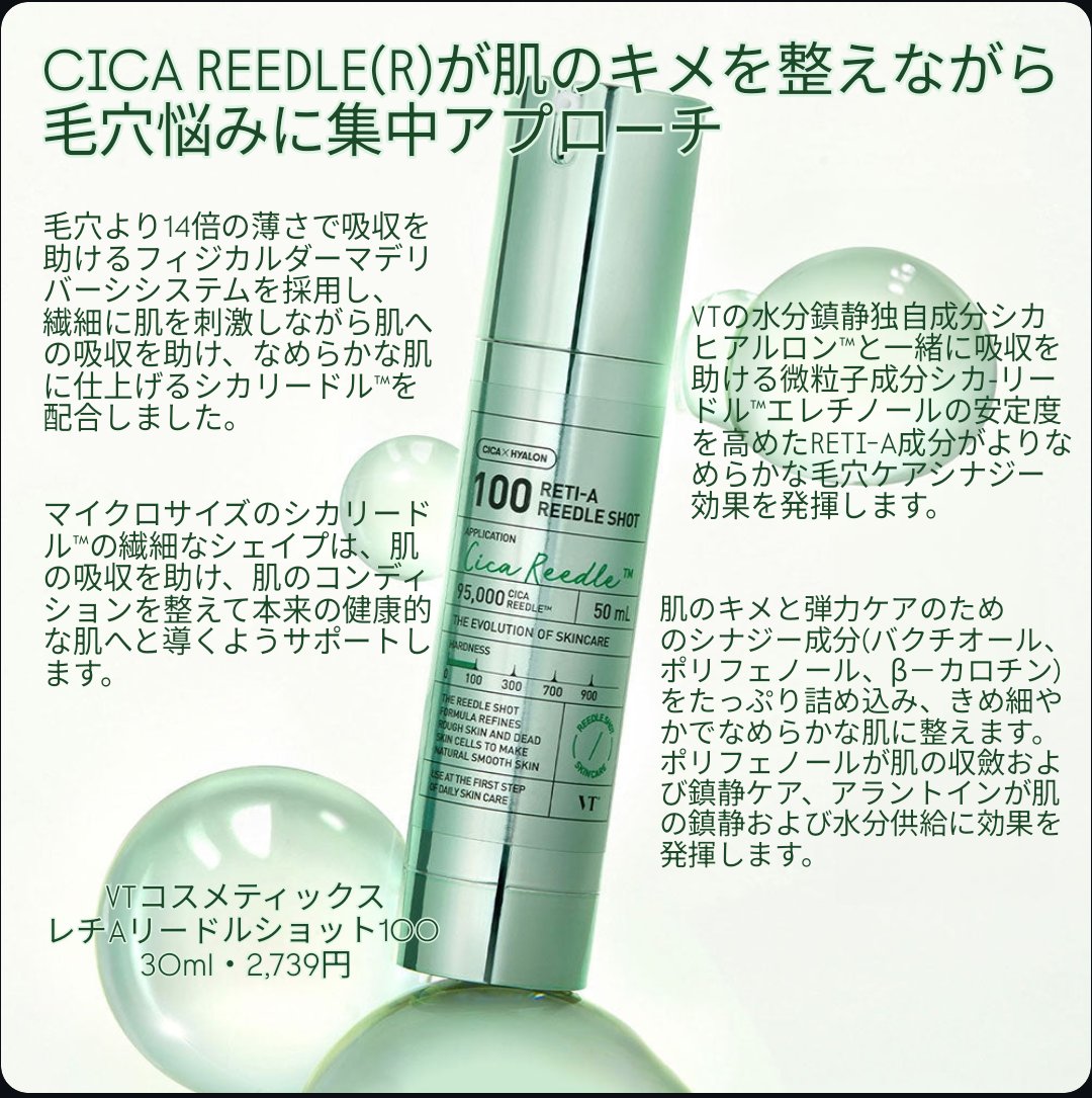 レチA リードルショット100/VT/ブースター・導入液を使ったクチコミ（2枚目）