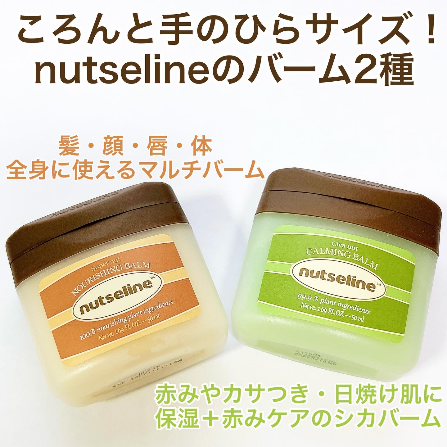 スーパーナッツナリッシングバーム/ナッツセリン/ボディクリームを使ったクチコミ（1枚目）