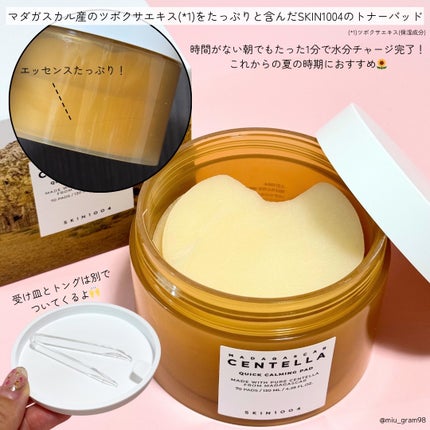 センテラ クイックカーミングパッド/SKIN1004/トナーパッドを使ったクチコミ(2枚目)
