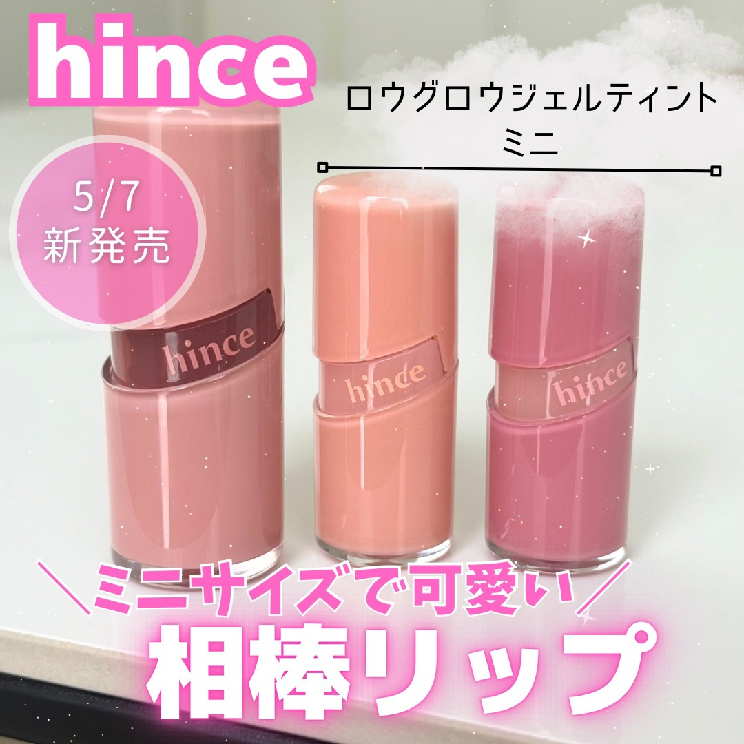 ロウグロウジェルティント R018 レアピーチ（ミニ）/hince/リップティントを使ったクチコミ（1枚目）