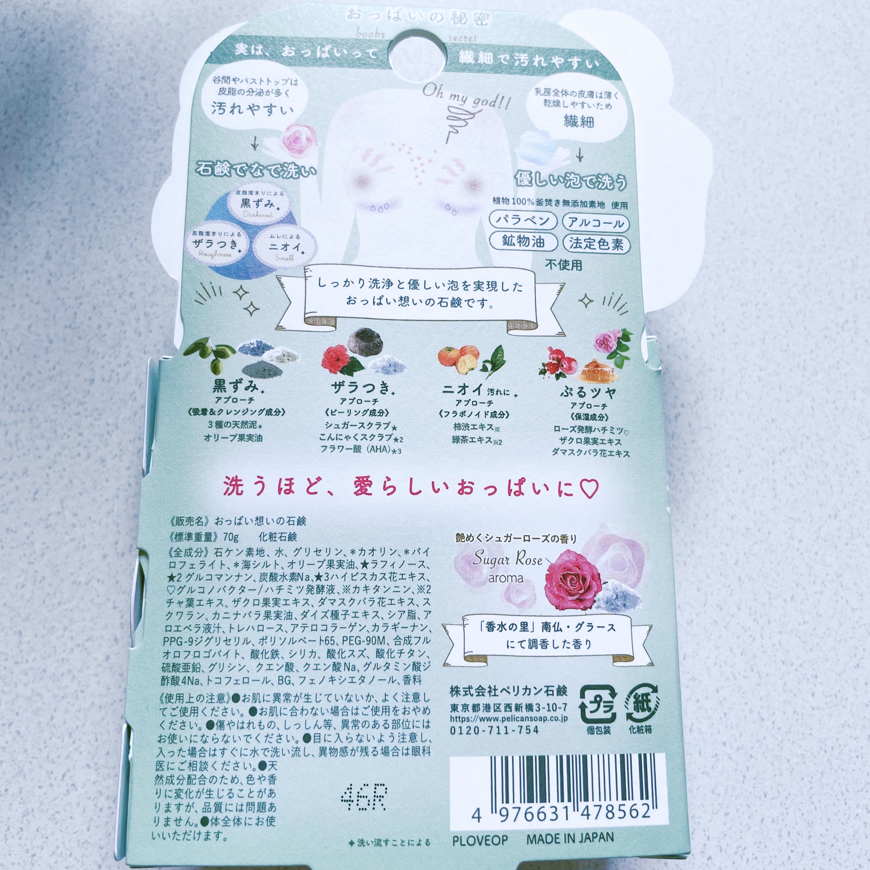 愛されおっぱい/ペリカン石鹸/ボディ石鹸を使ったクチコミ（2枚目）