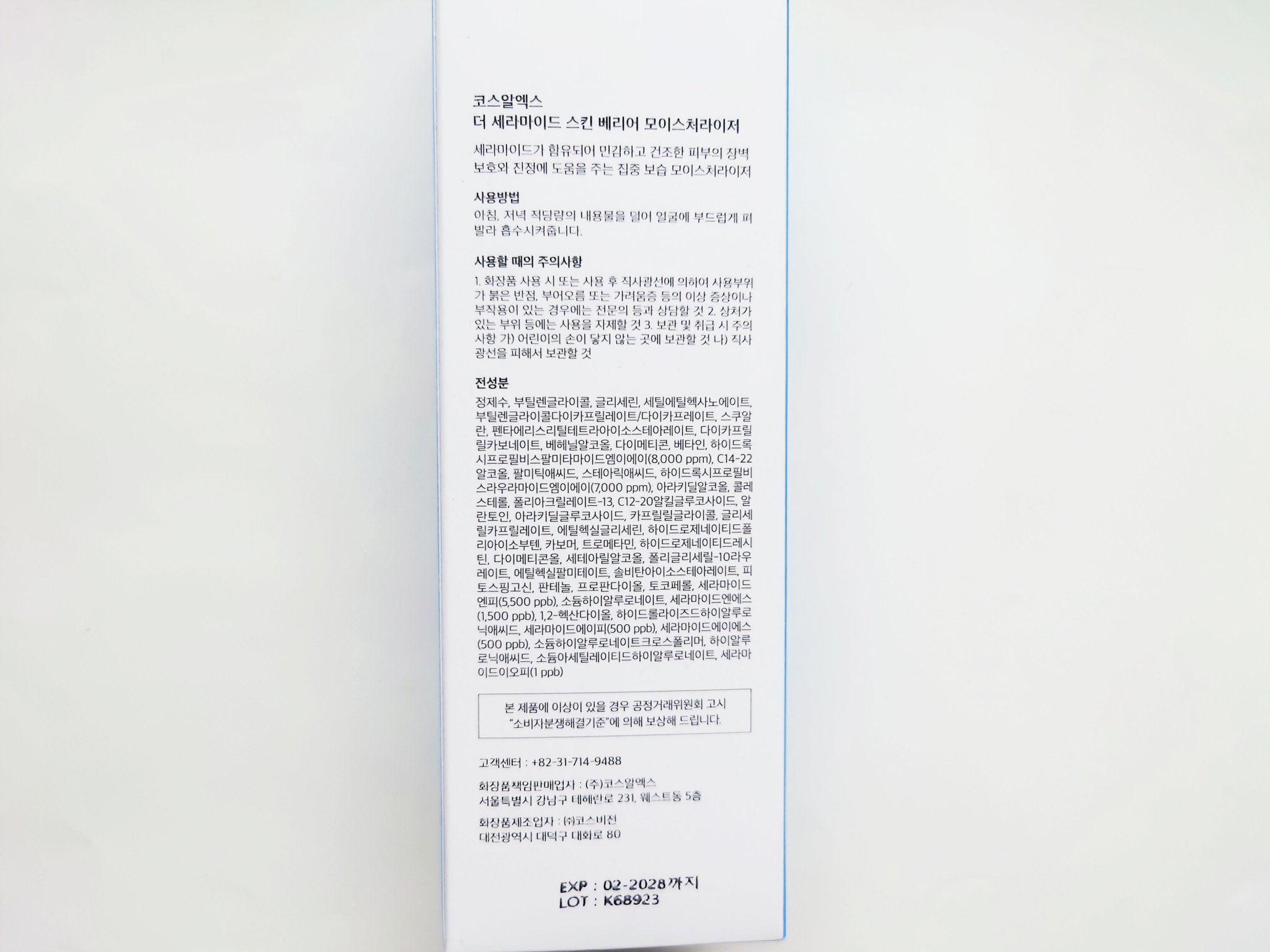 RXザ・セラミドスキンバリアモイスチャライザー/COSRX/フェイスクリームを使ったクチコミ（3枚目）