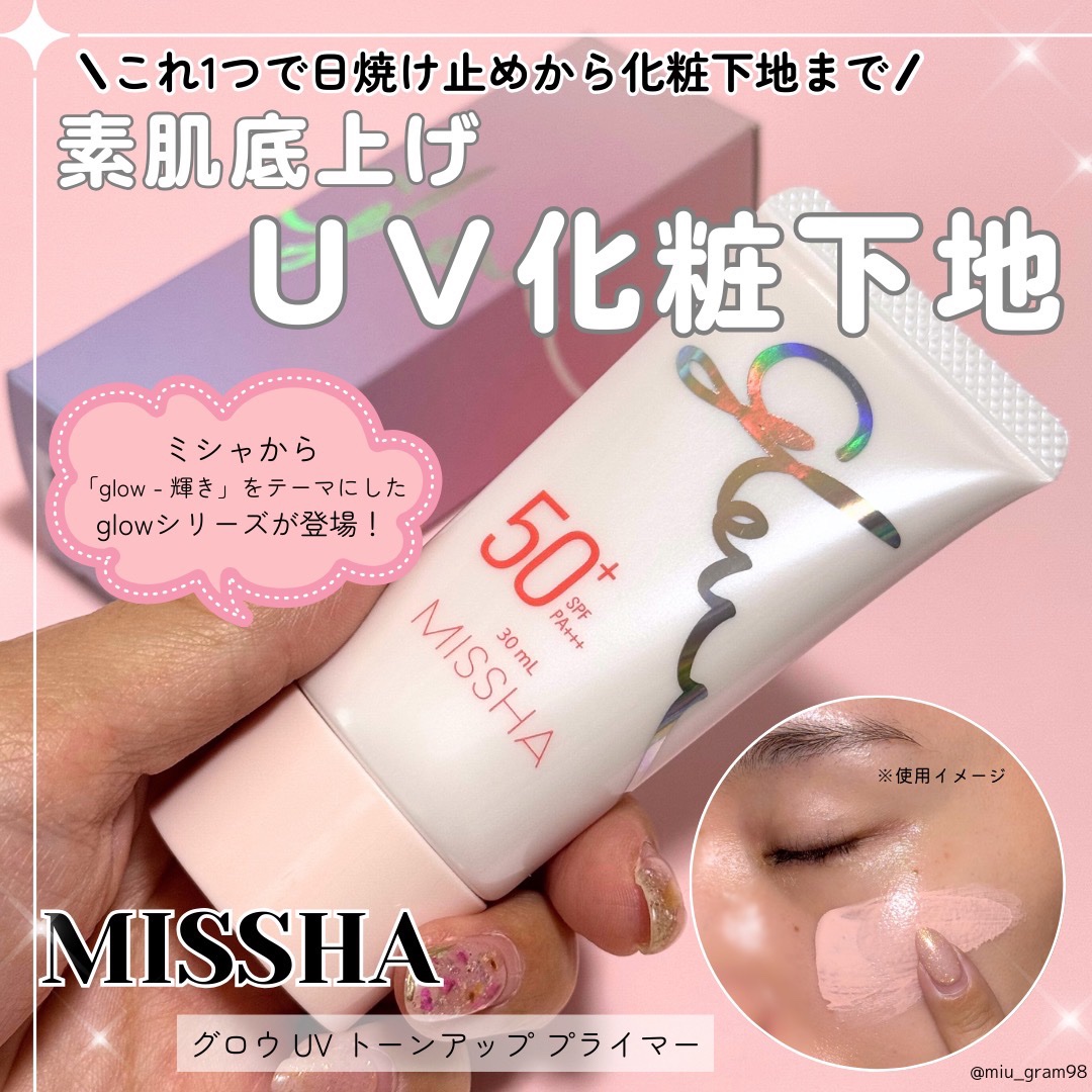 ミシャ グロウ UV トーンアップ プライマー/MISSHA/化粧下地を使ったクチコミ（1枚目）