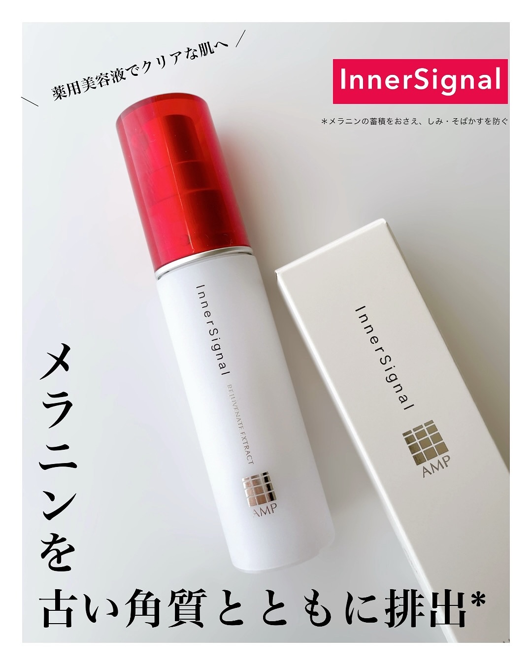 リジュブネイトエキス/インナーシグナル/美容液を使ったクチコミ（1枚目）