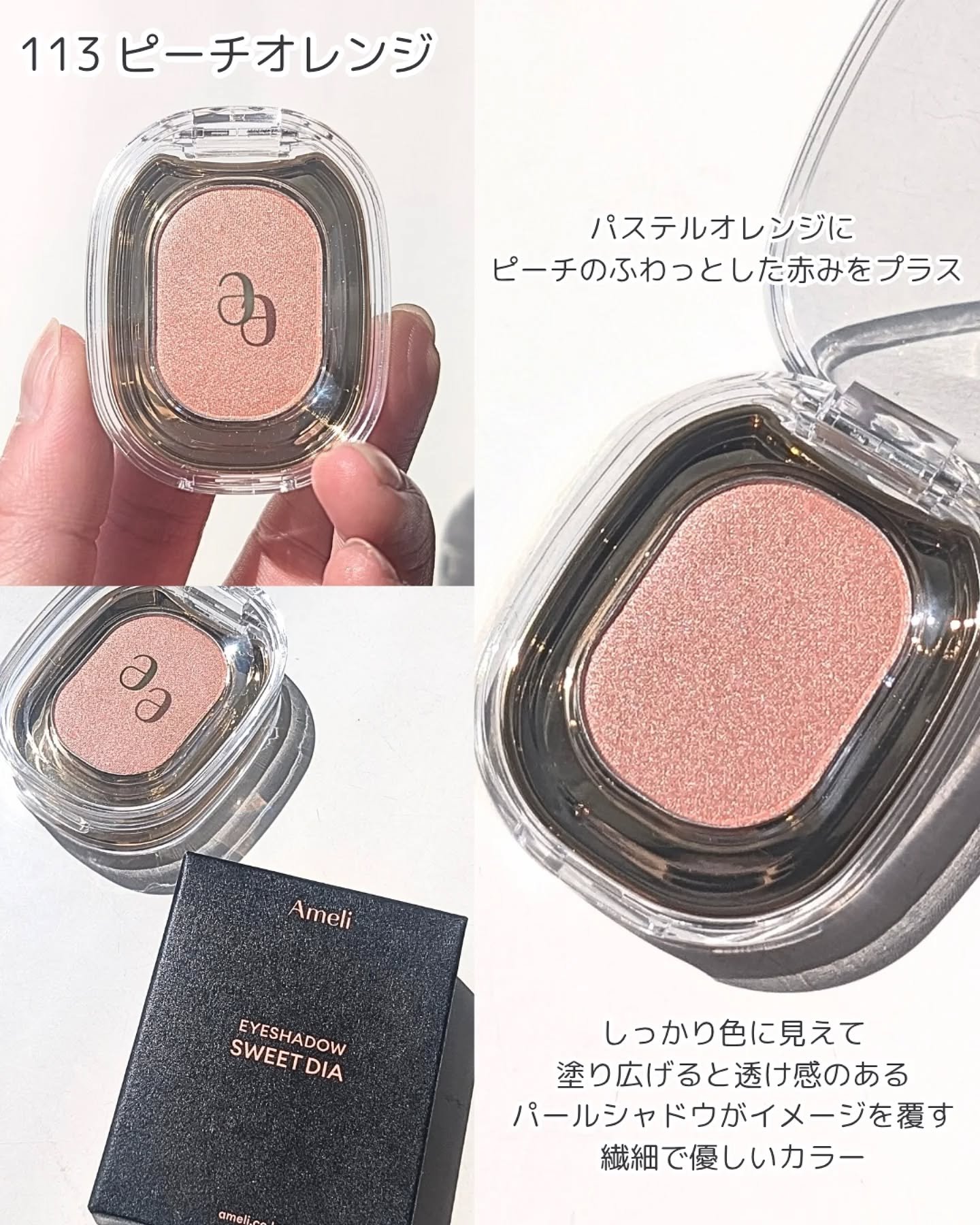 EYESHADOW SWEET DIA/Ameli/単色アイシャドウを使ったクチコミ（2枚目）