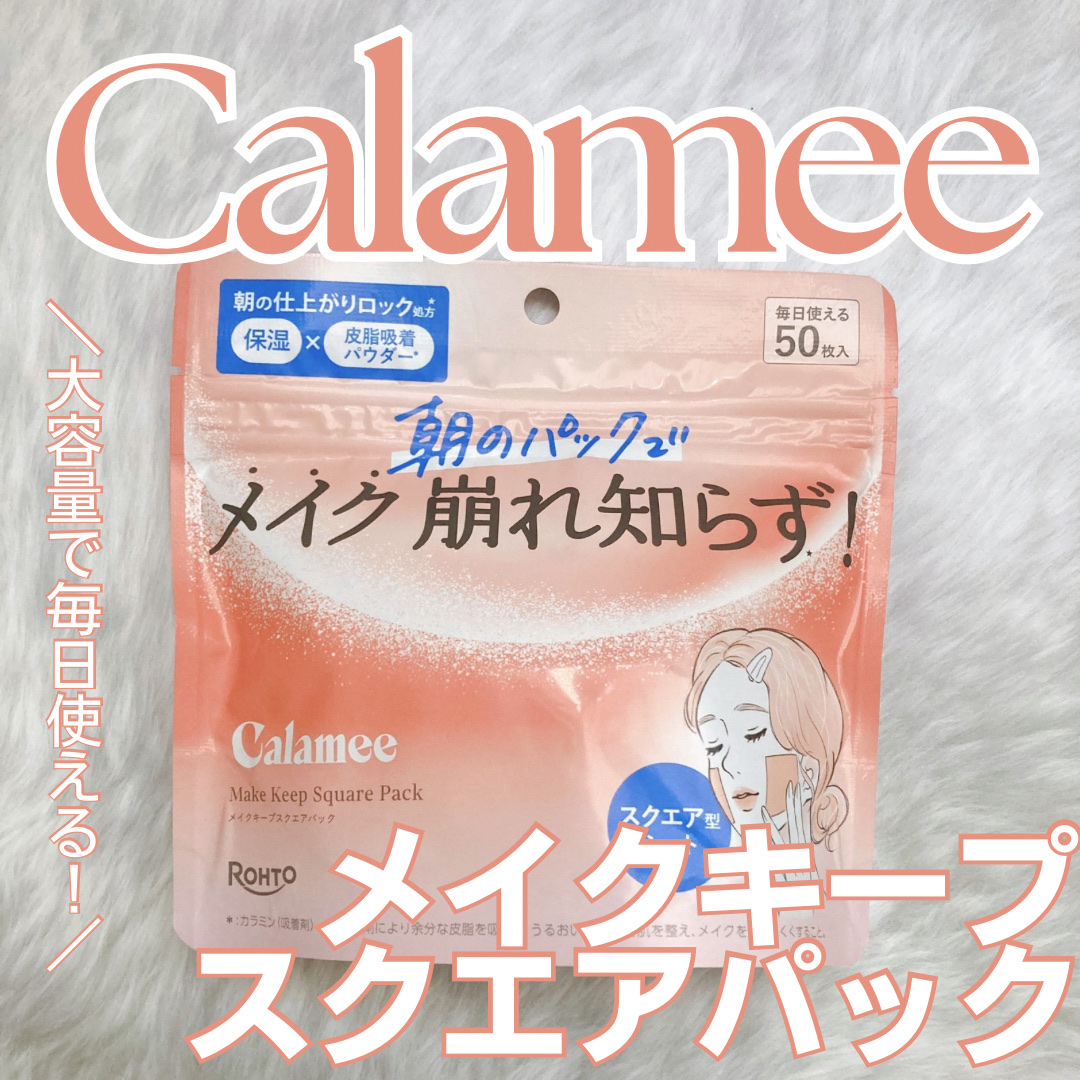 Calamee メイクキープスクエアパック/Calamee/シートマスク・パックを使ったクチコミ（1枚目）