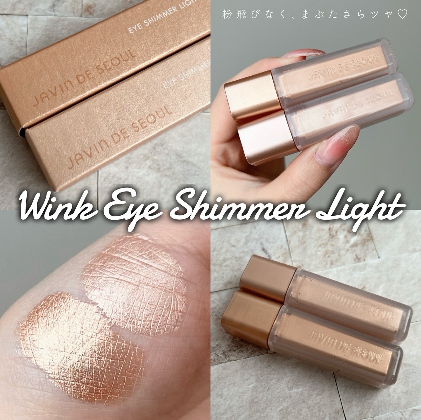 ウィンク アイ シマー ライト/Javin De Seoul/リキッドアイシャドウを使ったクチコミ（1枚目）