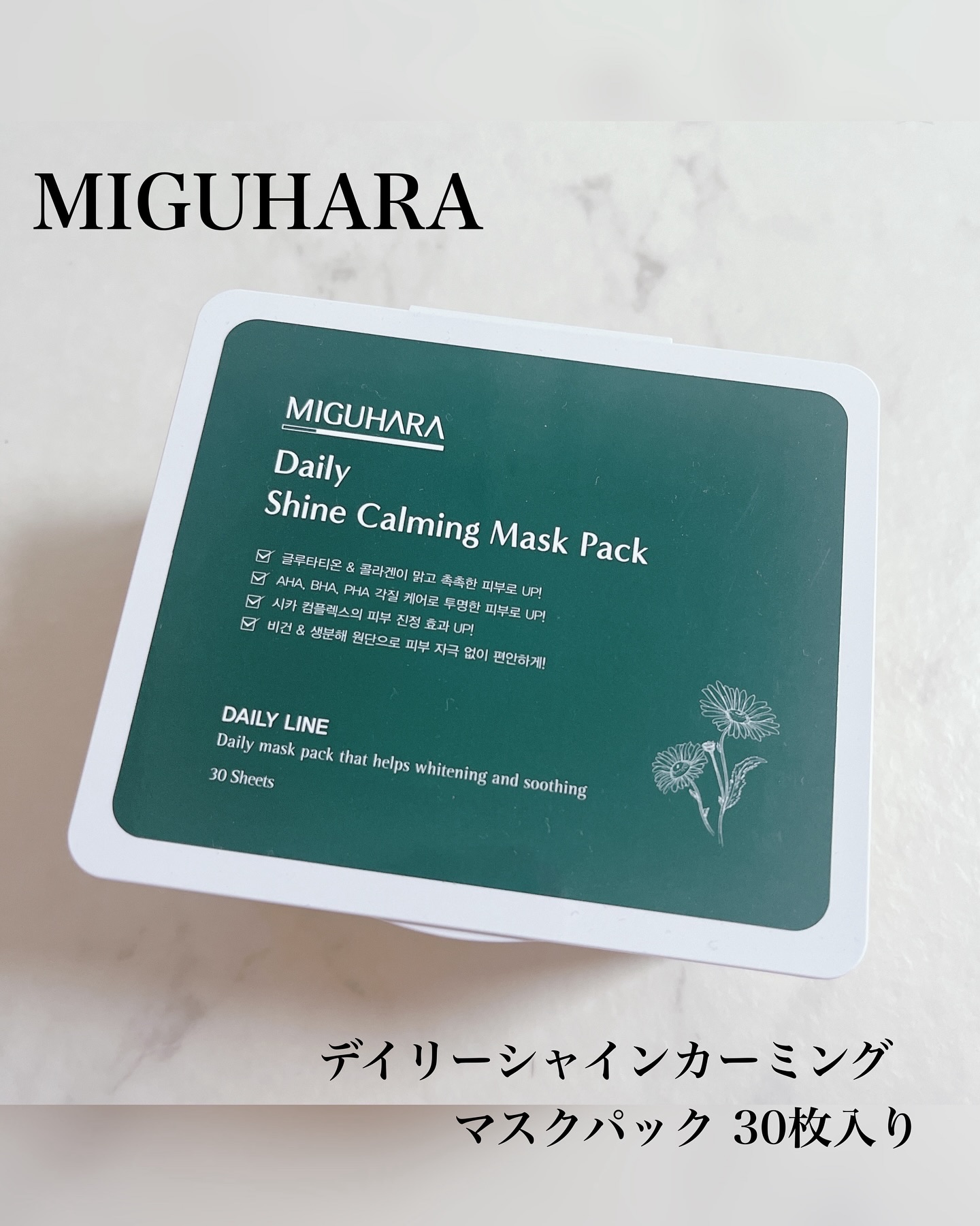 シャインカーミングデイリーパック/MIGUHARA/シートマスク・パックを使ったクチコミ（2枚目）