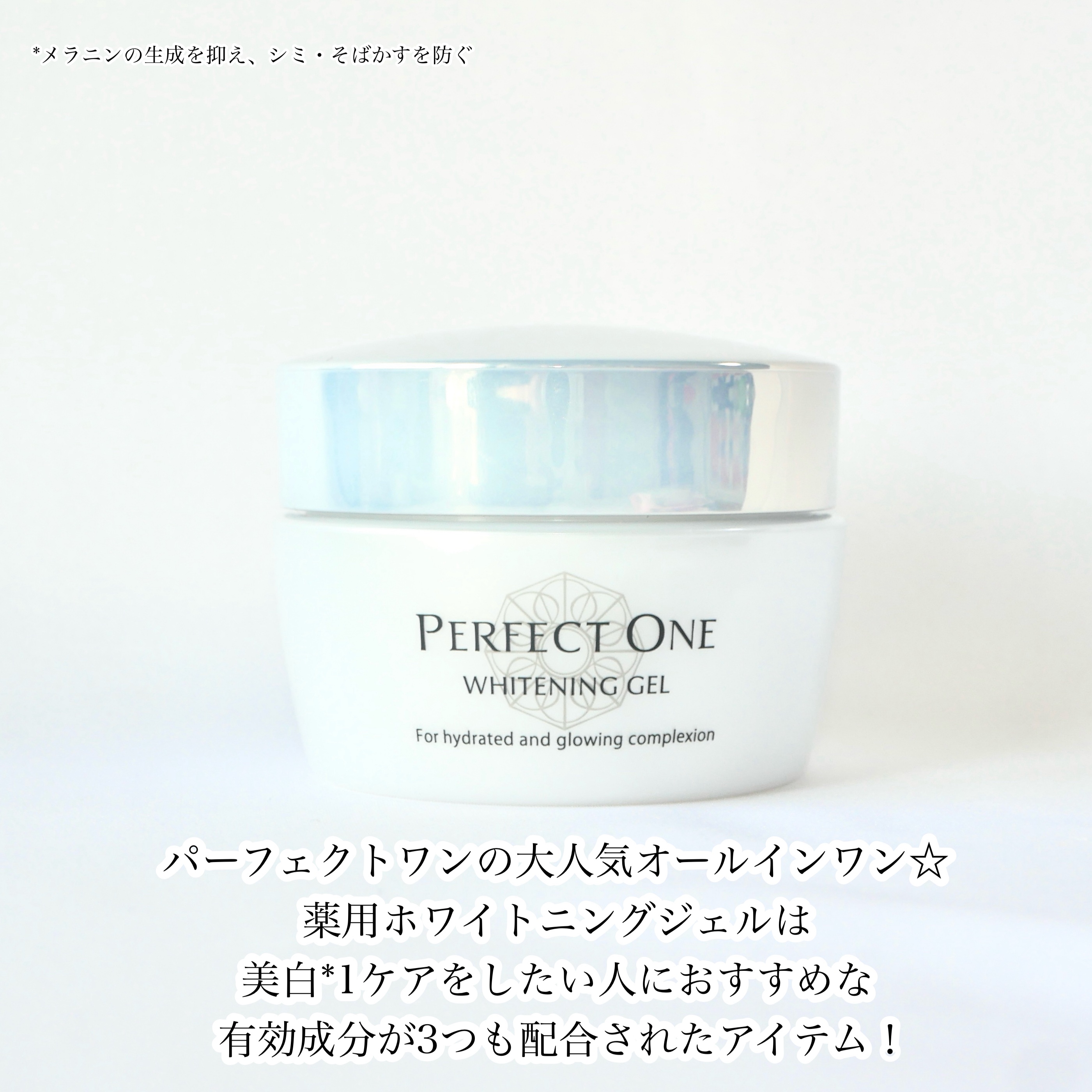 パーフェクトワン 薬用ホワイトニングジェル（医薬部外品）/パーフェクトワン/オールインワン化粧品を使ったクチコミ（2枚目）