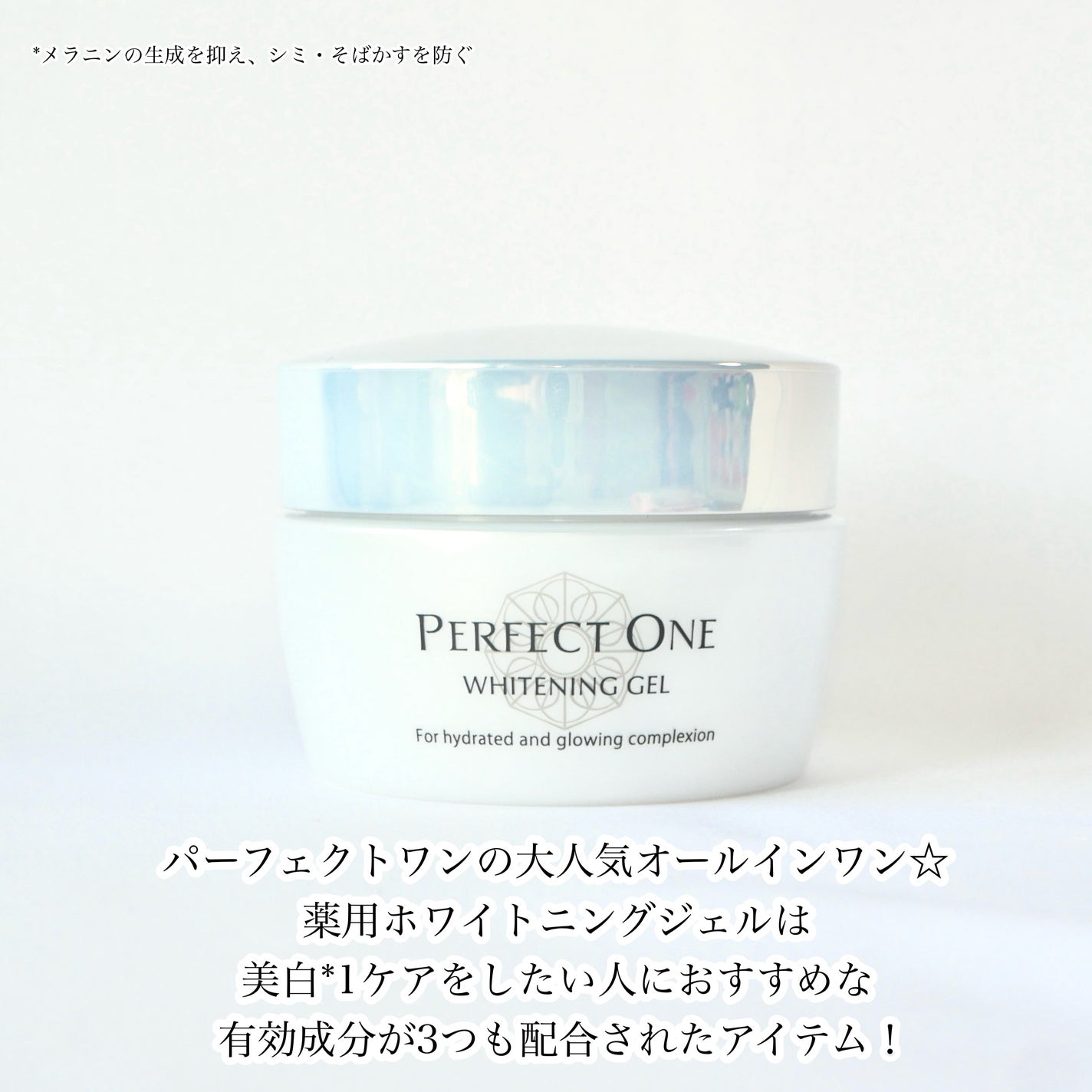 パーフェクトワン 薬用ホワイトニングジェル(医薬部外品)/パーフェクトワン/オールインワン化粧品を使ったクチコミ(2枚目)