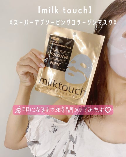 コラーゲンスーパーアブソービングマスク/Milk Touch/シートマスク・パックを使ったクチコミ(1枚目)