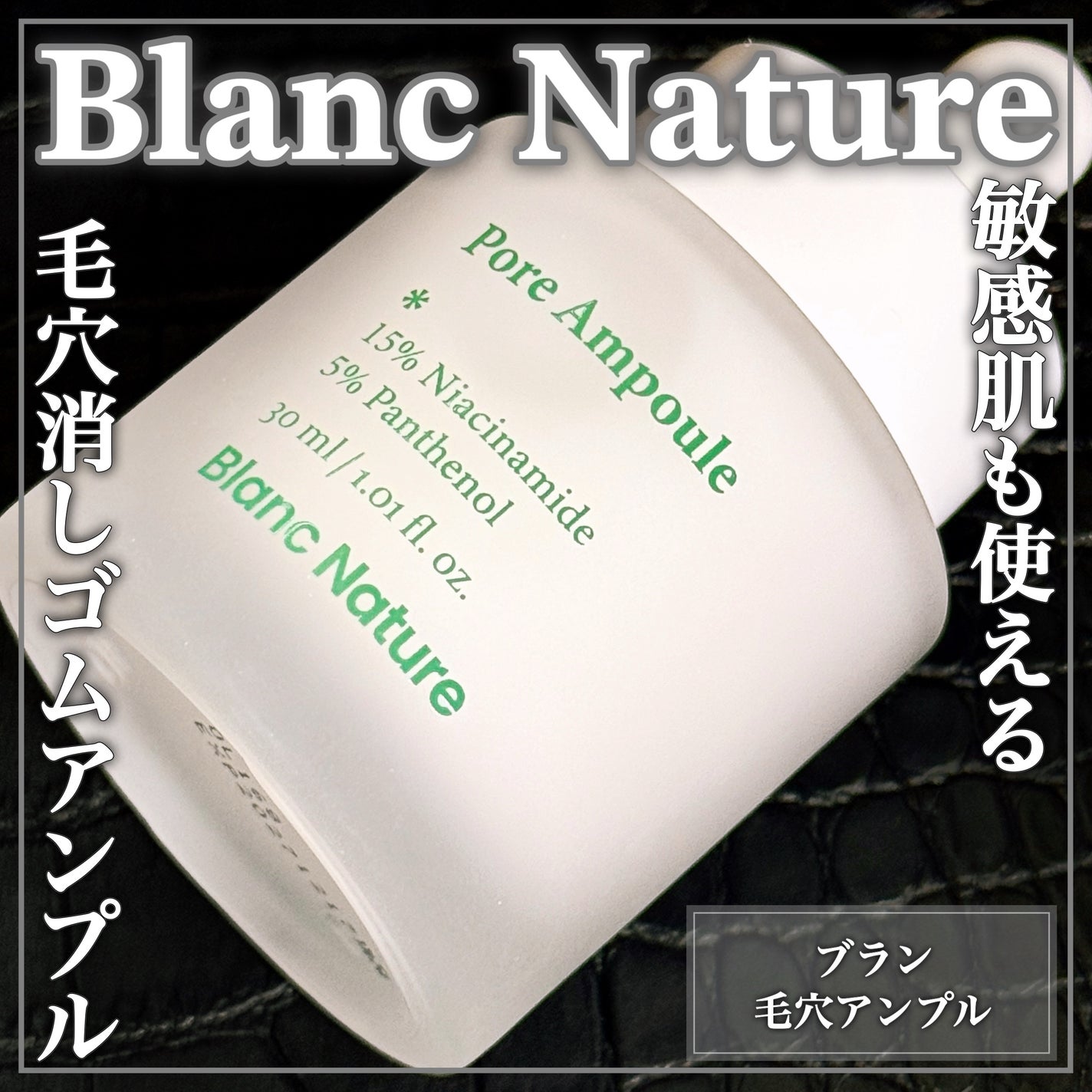 毛穴アンプル/ブラン/美容液を使ったクチコミ(1枚目)