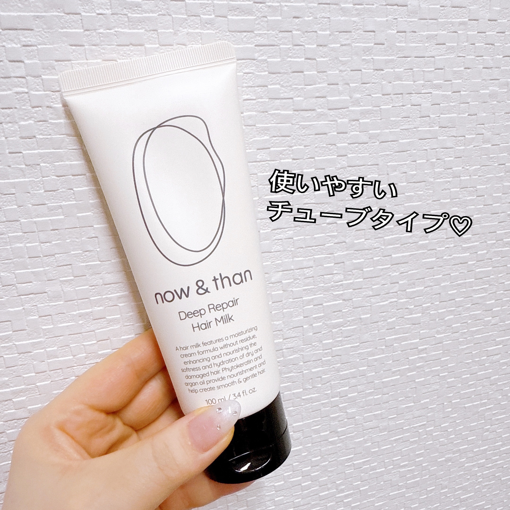 ディープリペアヘアミルク/now & than（ナウアンドダン）/ヘアミルクを使ったクチコミ（2枚目）