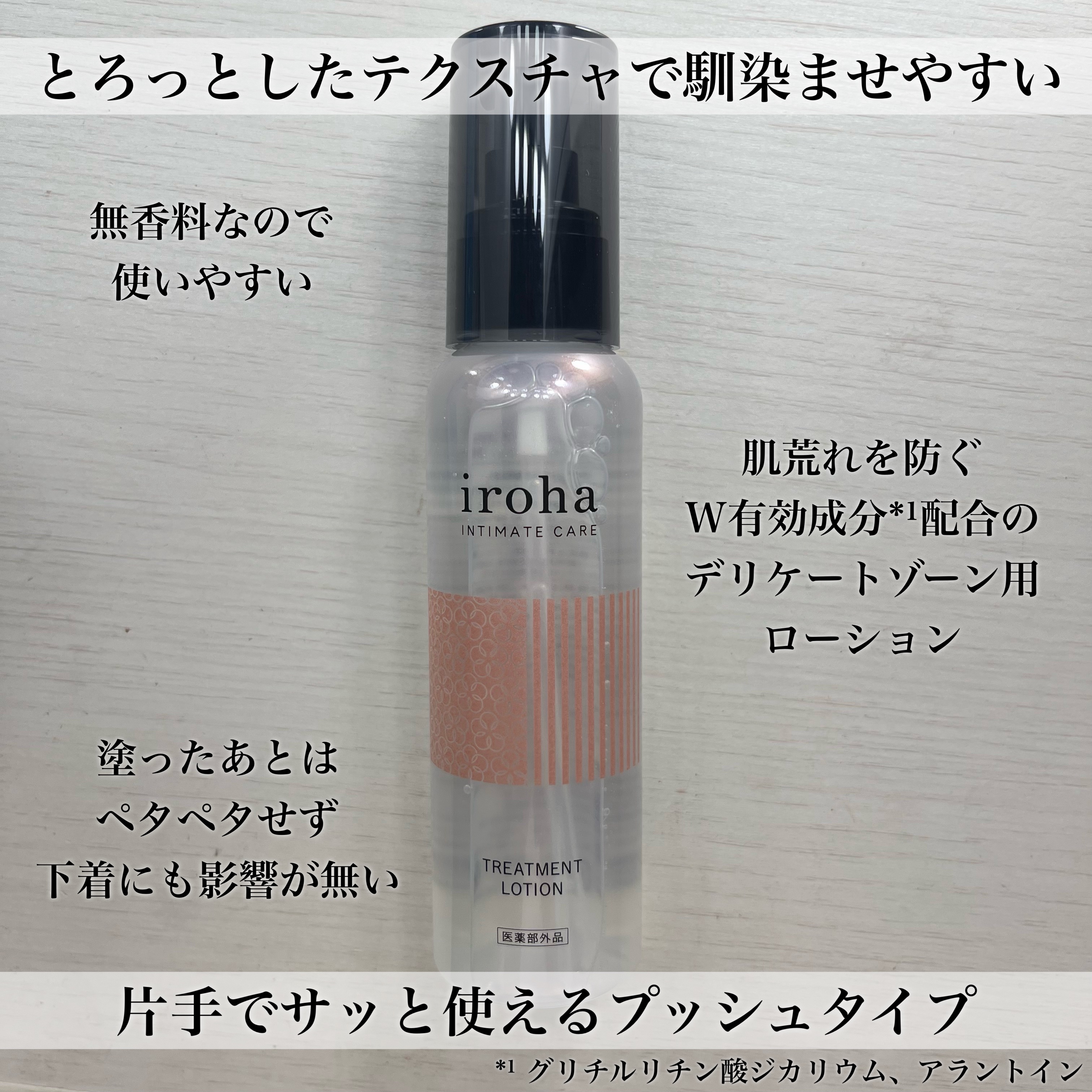 イロハ トリートメントローション/iroha INTIMATE CARE/デリケートゾーンケアを使ったクチコミ（2枚目）
