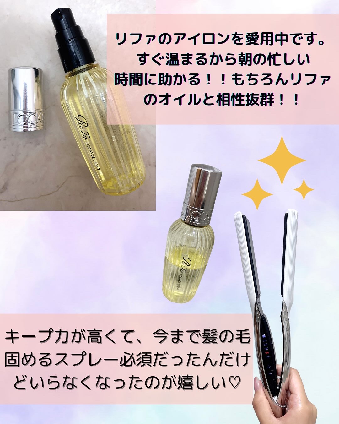 リファ ロックオイルライト/ReFa/ヘアオイルを使ったクチコミ（3枚目）