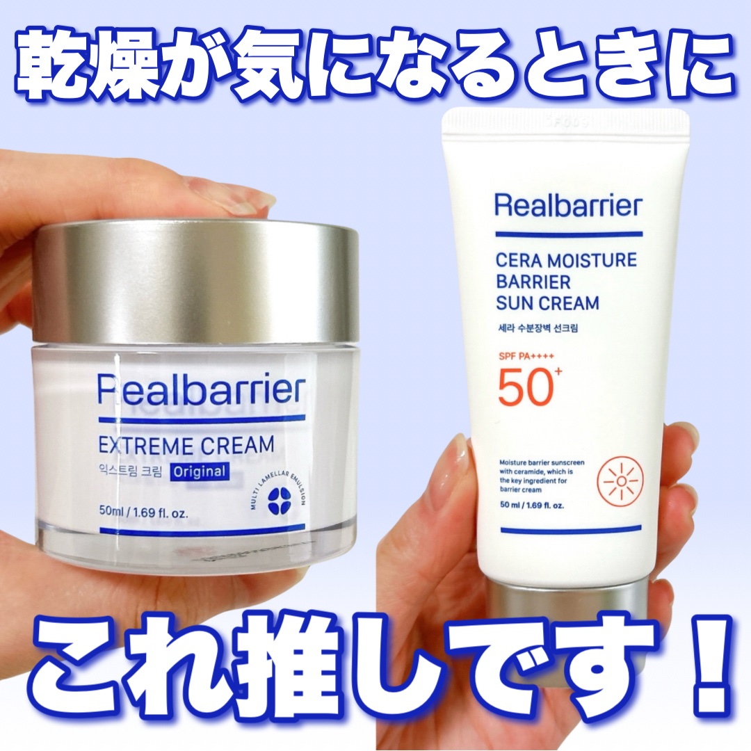 リアルバリア エクストリームクリーム オリジナル/Real Barrier/フェイスクリームを使ったクチコミ（1枚目）