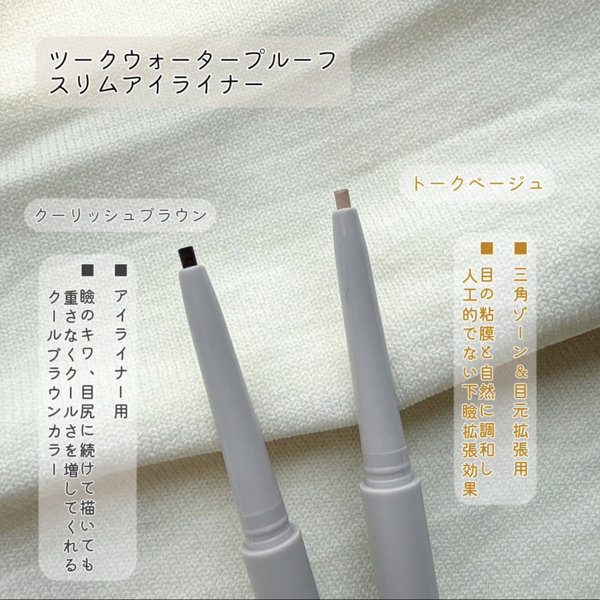 ウォータープルーフ スリム アイライナー/Tooq/ジェルアイライナーを使ったクチコミ（2枚目）