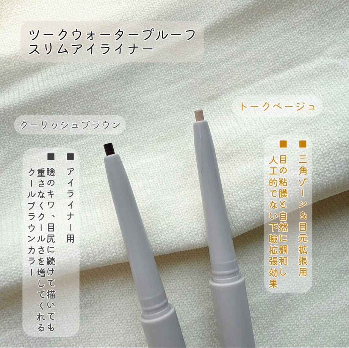 ウォータープルーフ スリム アイライナー/Tooq/ジェルアイライナーを使ったクチコミ(2枚目)