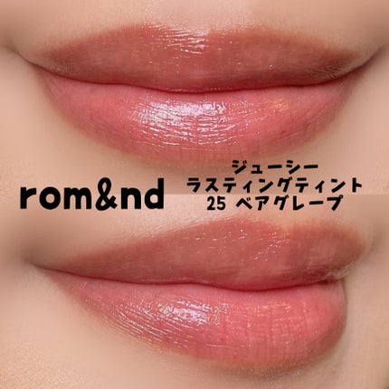 ジューシーラスティングティント/rom&nd/リップティントを使ったクチコミ(2枚目)