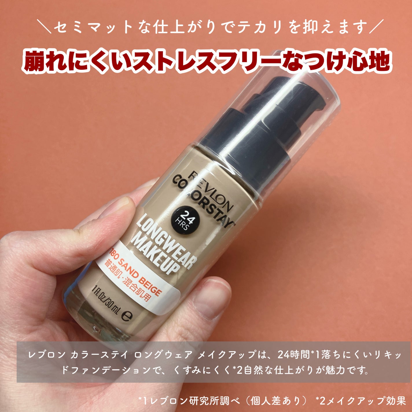 カラーステイ ロングウェア メイクアップ/REVLON/リキッドファンデーションを使ったクチコミ(2枚目)