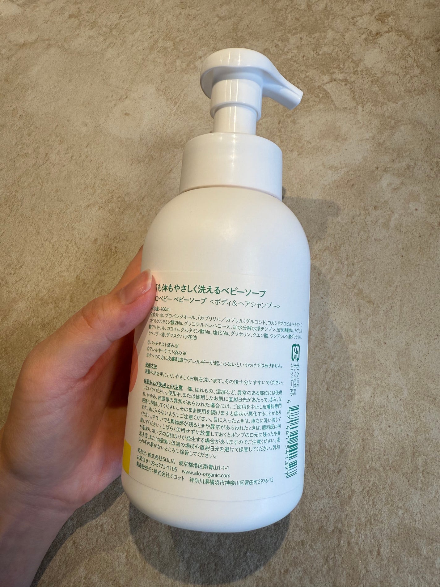 ベビーソープ/ALOBABY/ボディソープを使ったクチコミ(3枚目)