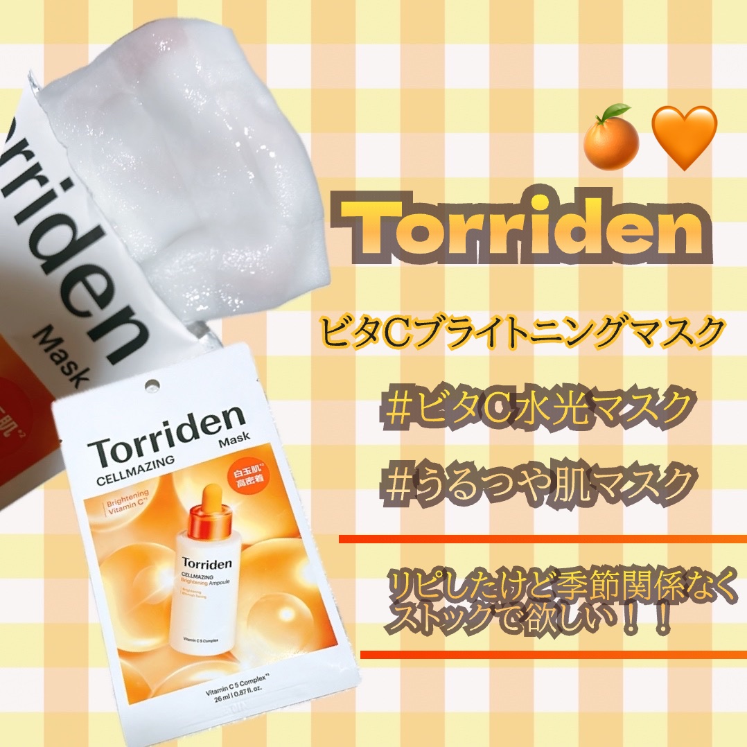 セブンイレブンのクーポンで
半額があり本当は緑のトリデンの
シートマスク使いたかったのですが
オレンジのビタミンパックがリピ迷ってたので
今回買ったんですが改めて成分と
効果について公式で見た際に
どの季節でもこれリピしたいかも！って
改め
