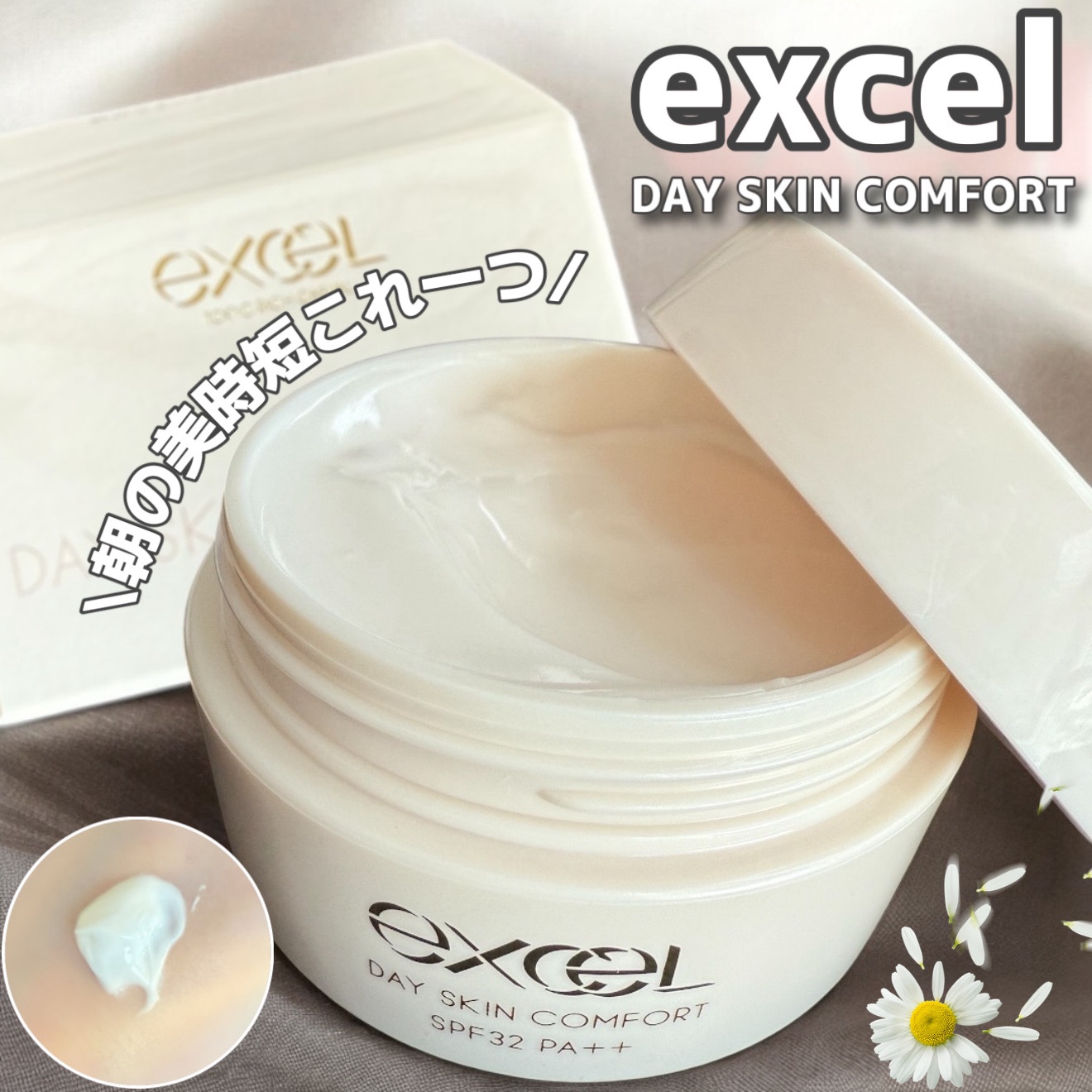 デイスキンコンフォート/excel/フェイスクリームを使ったクチコミ（1枚目）