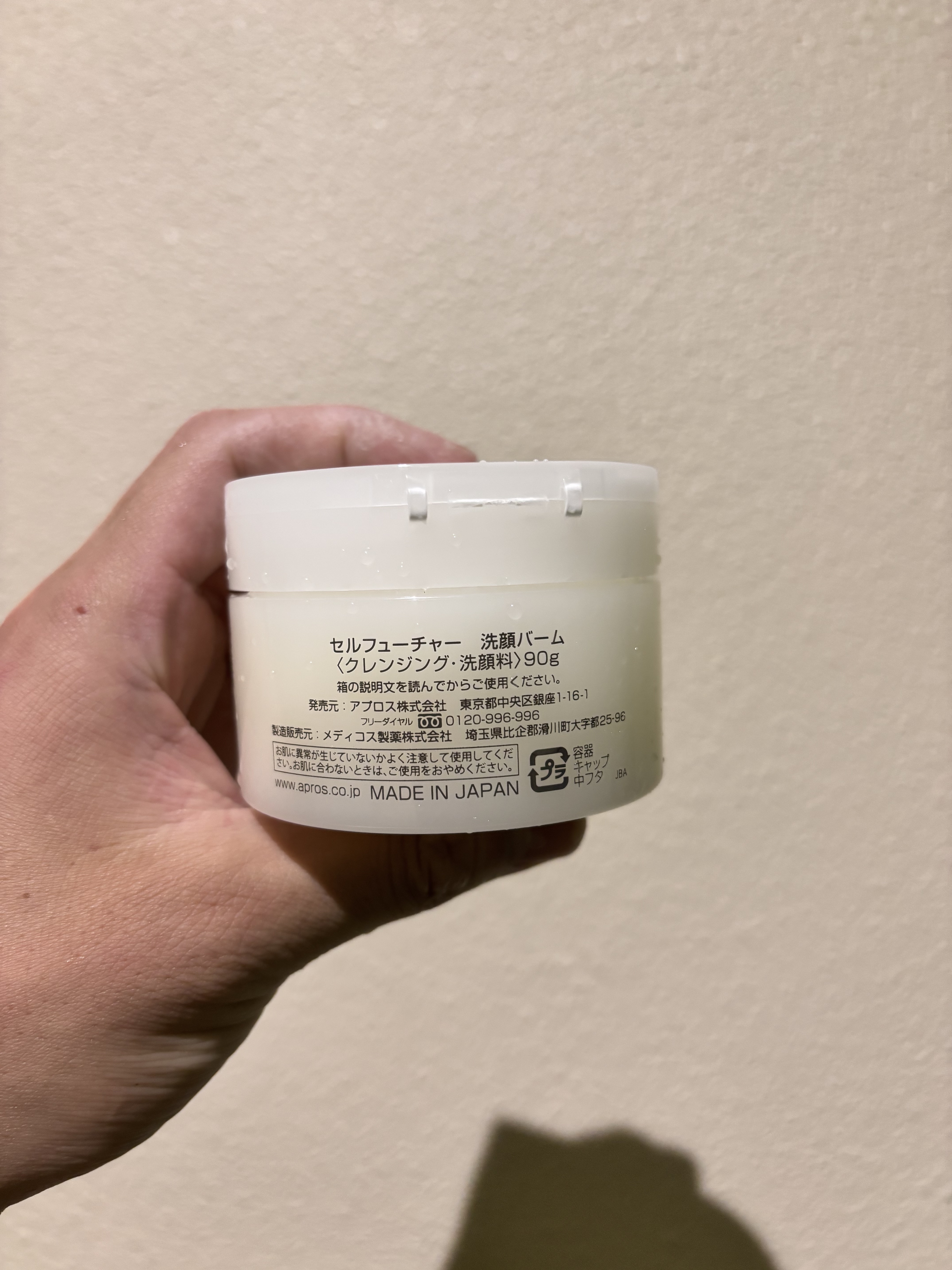 洗顔バーム/セルフューチャー/その他洗顔料を使ったクチコミ（2枚目）