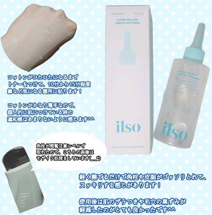 ディープクリーンマスター/ilso/その他スキンケアグッズを使ったクチコミ(2枚目)