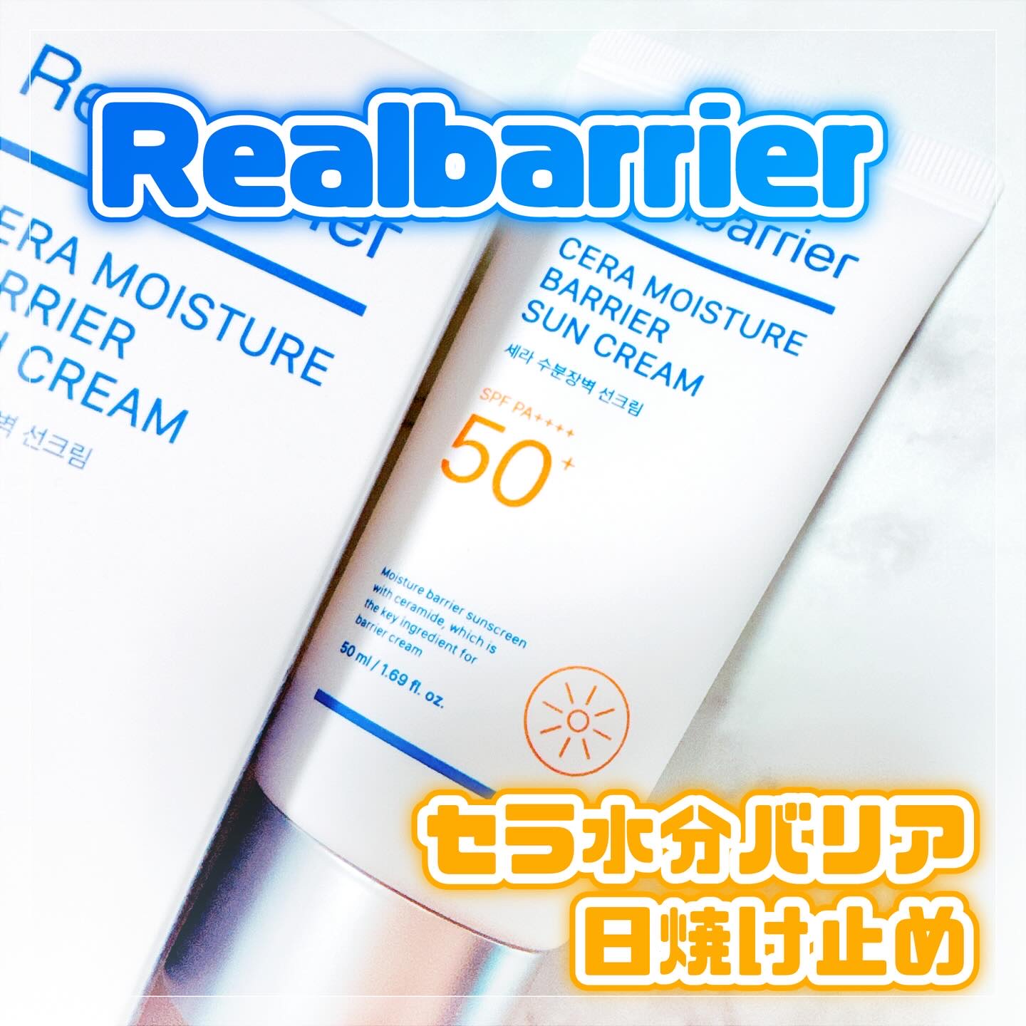 セラ水分バリア日焼け止め/Real Barrier/日焼け止めクリームを使ったクチコミ（1枚目）
