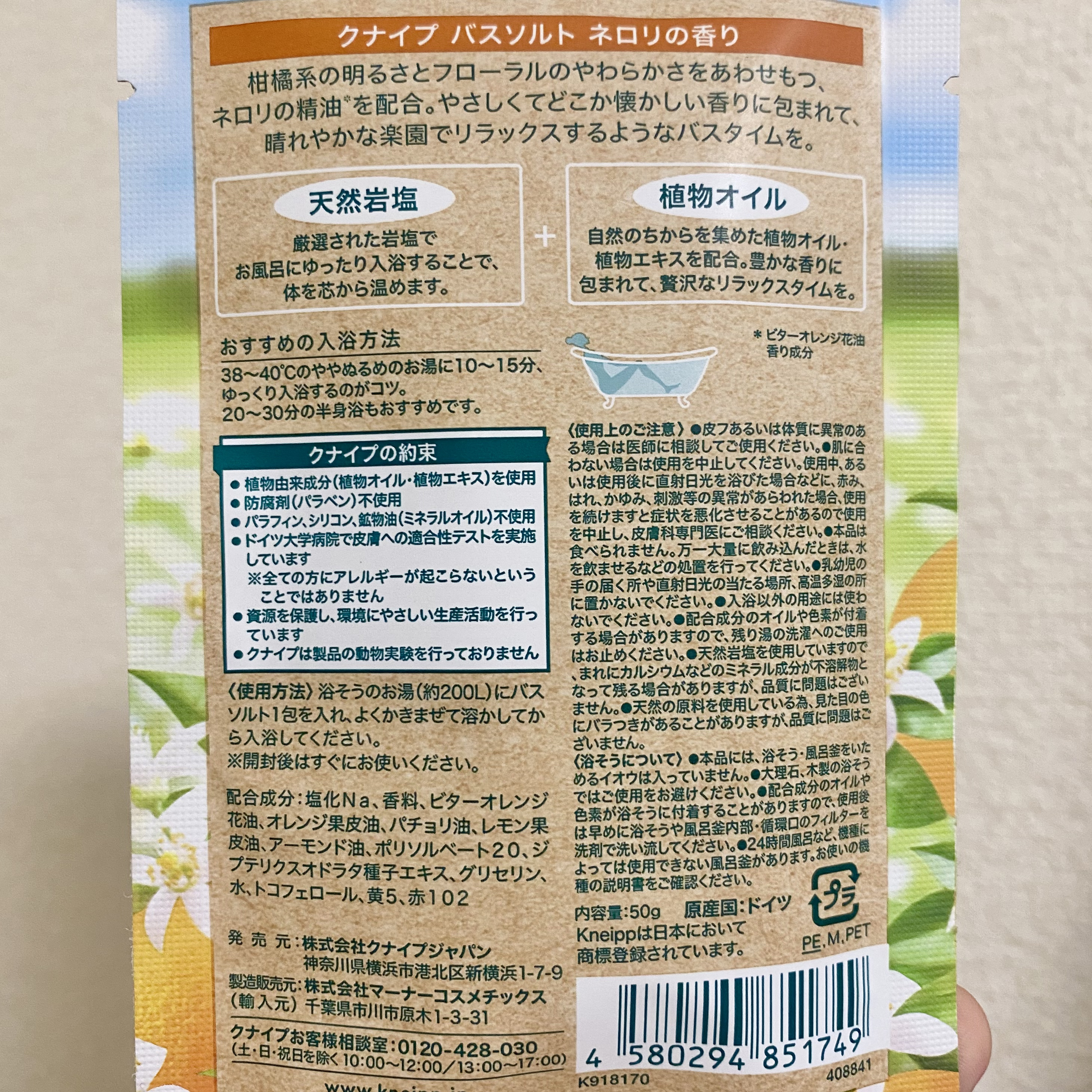 クナイプ バスソルト ネロリの香り 50g/クナイプ/無機塩系入浴剤を使ったクチコミ（2枚目）