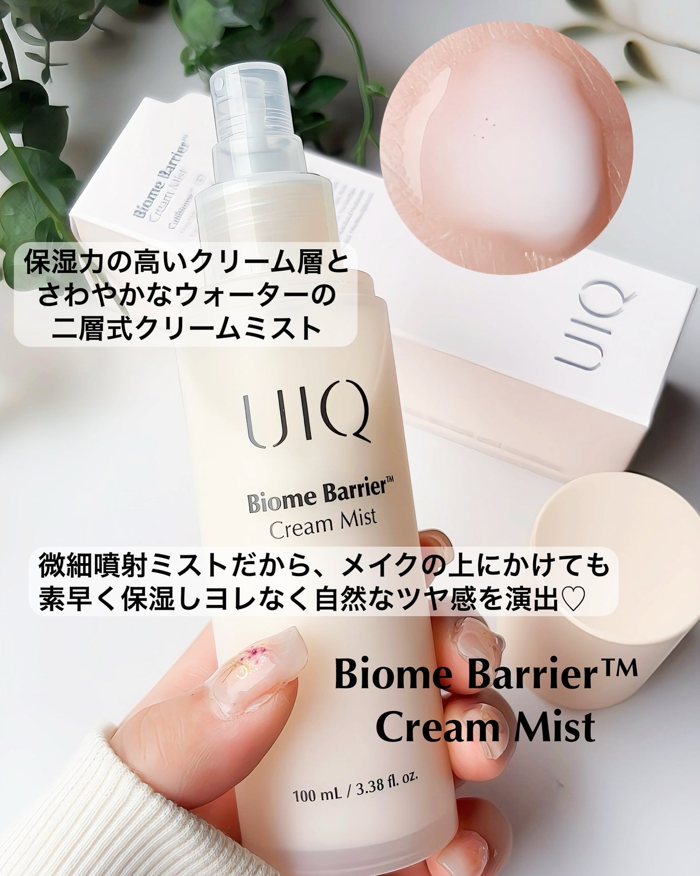 バイオームバリア クリームミスト/UIQ/ミスト状化粧水を使ったクチコミ(2枚目)