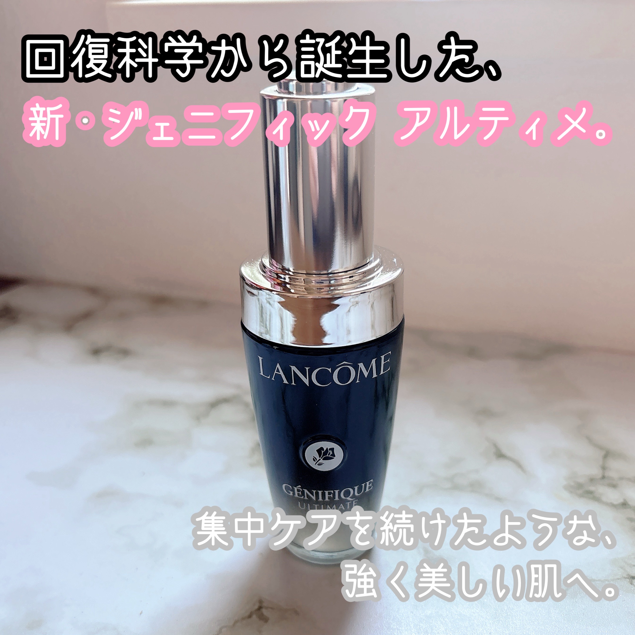 ジェニフィック アルティメ セラム/LANCOME/美容液を使ったクチコミ（1枚目）
